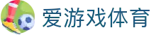 爱游戏 (中国)官方网站-AYX GAMES